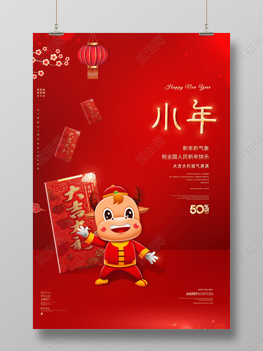 红色简约2021小年节日宣传海报