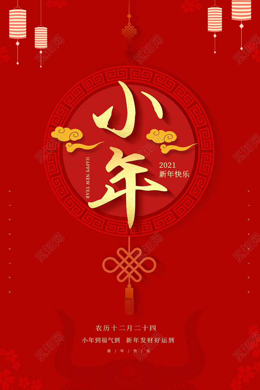 红色2021小年节日宣传海报