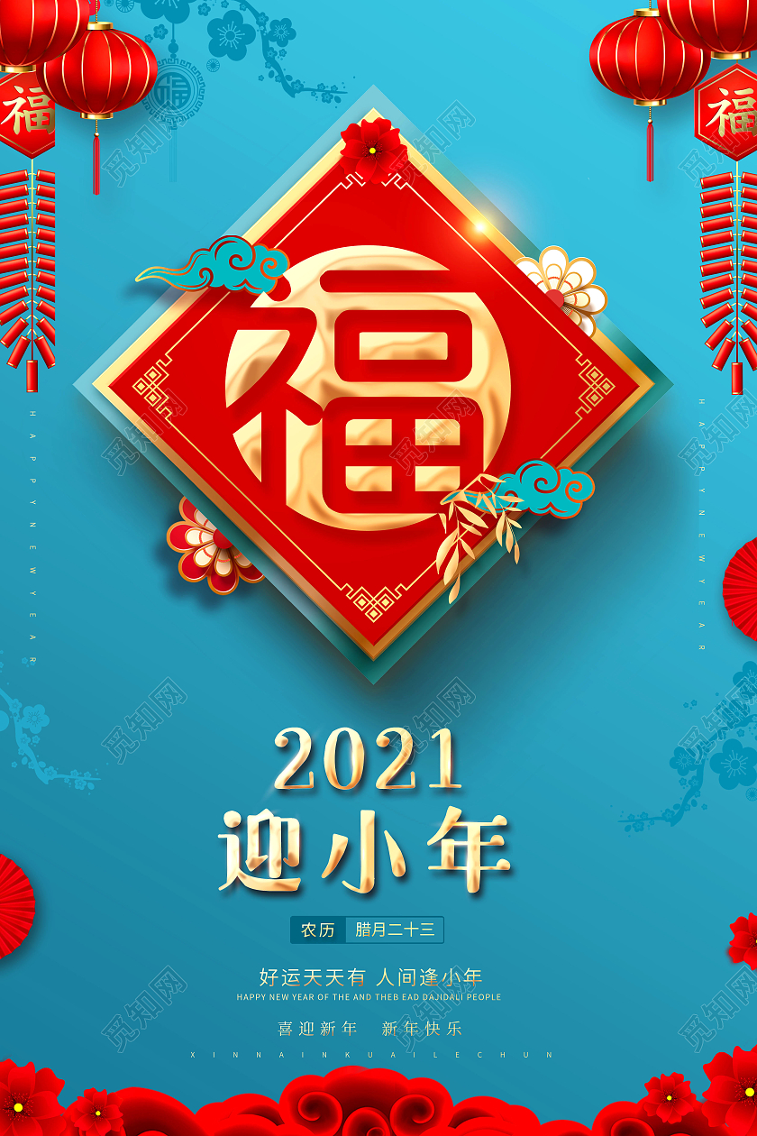 简约剪纸除夕2021春节除夕海报小年