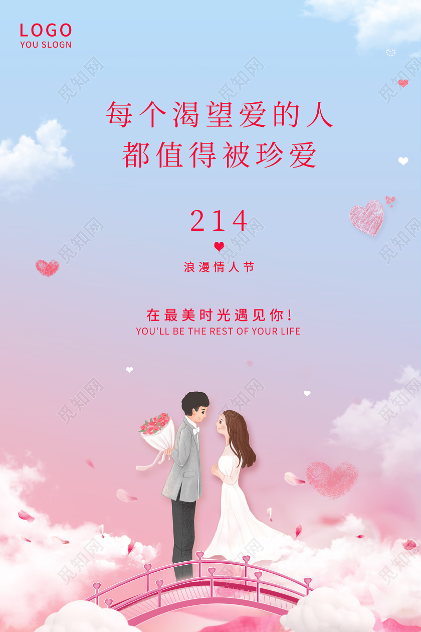 蓝粉色卡通情人节214手机海报214情人节