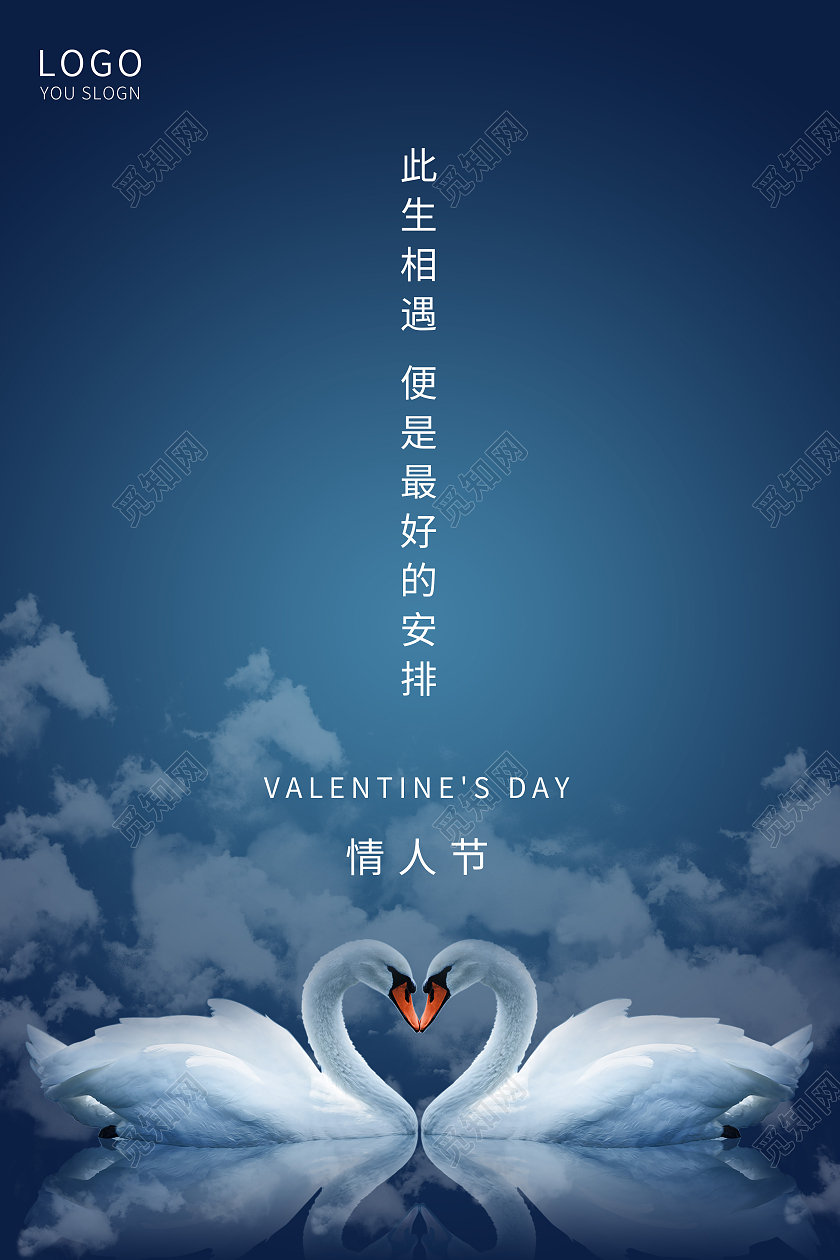 蓝色简约214情人节手机海报