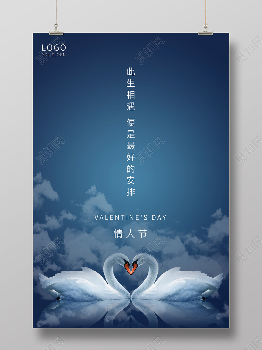 蓝色简约214情人节手机海报
