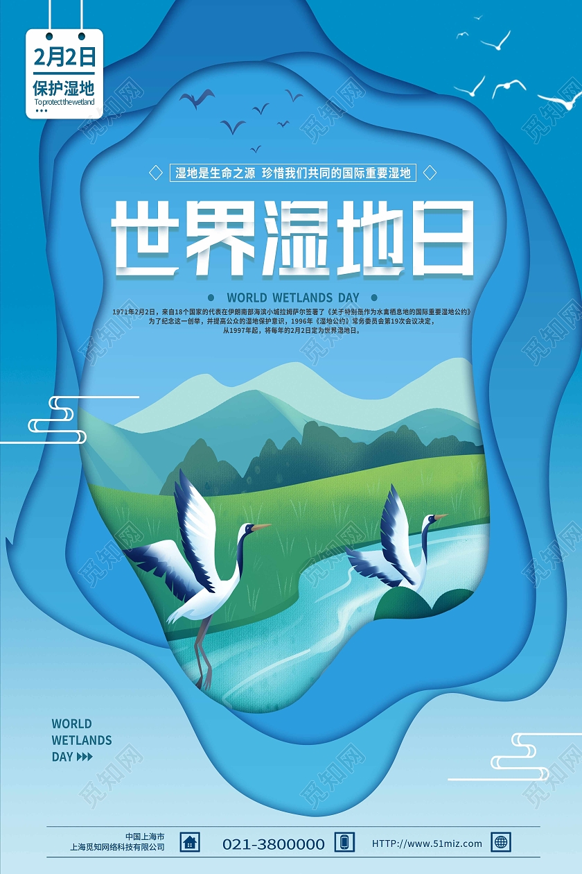 蓝色剪纸风世界湿地日海报