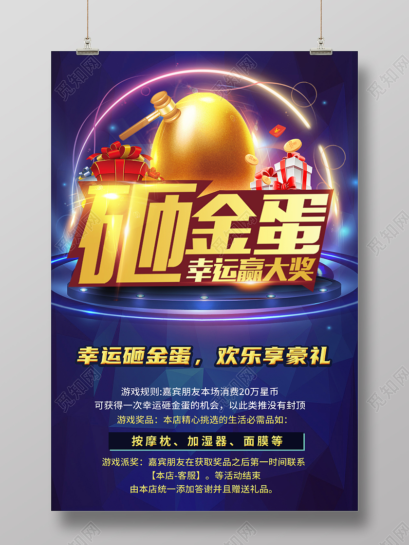 紫色渐变砸金蛋赢大奖砸金蛋赢大奖海报
