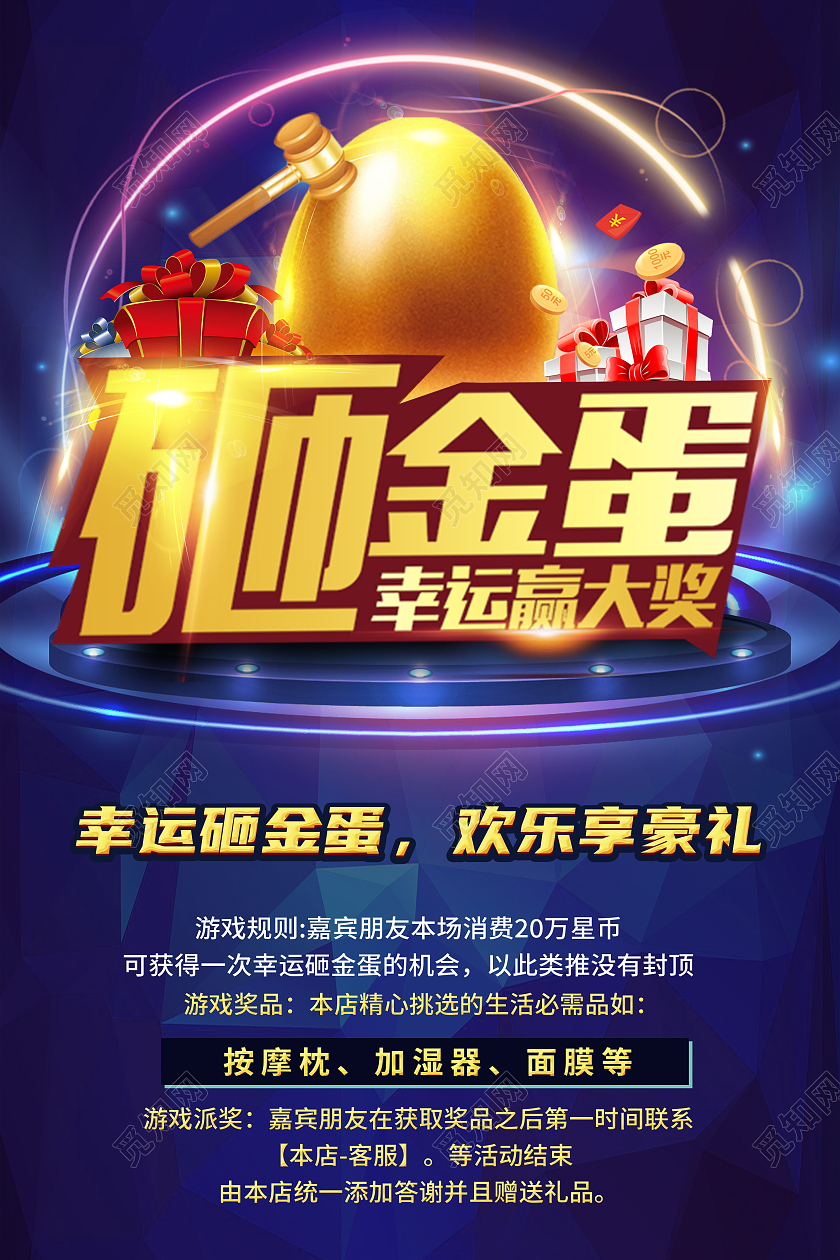 紫色渐变砸金蛋赢大奖砸金蛋赢大奖海报