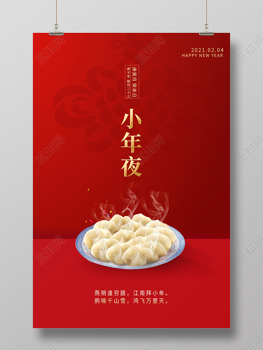 红色大气2021牛年小年夜宣传海报设计