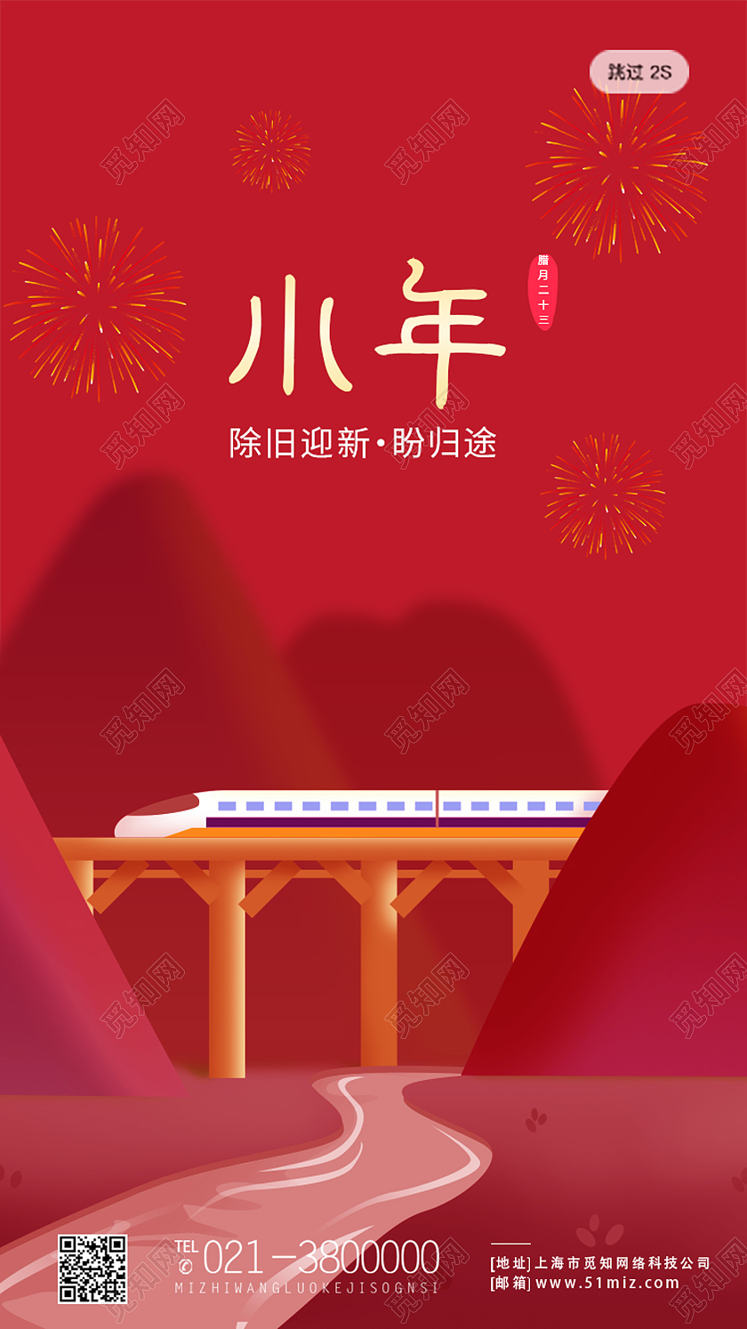 红色简约小年节日手机海报