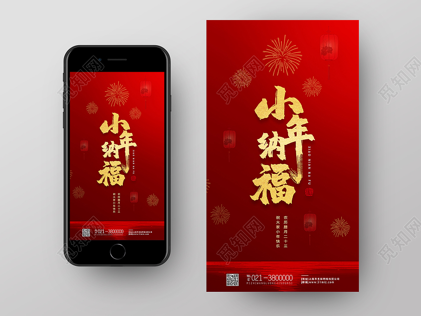 红色简约小年纳福节日手机海报