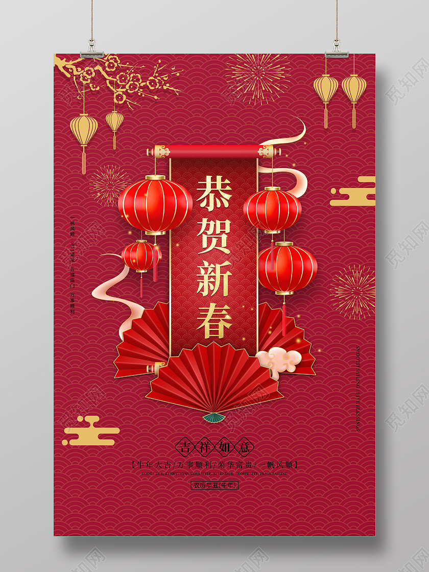 红色大气剪纸风恭贺新春2021牛年新年春节节日海报