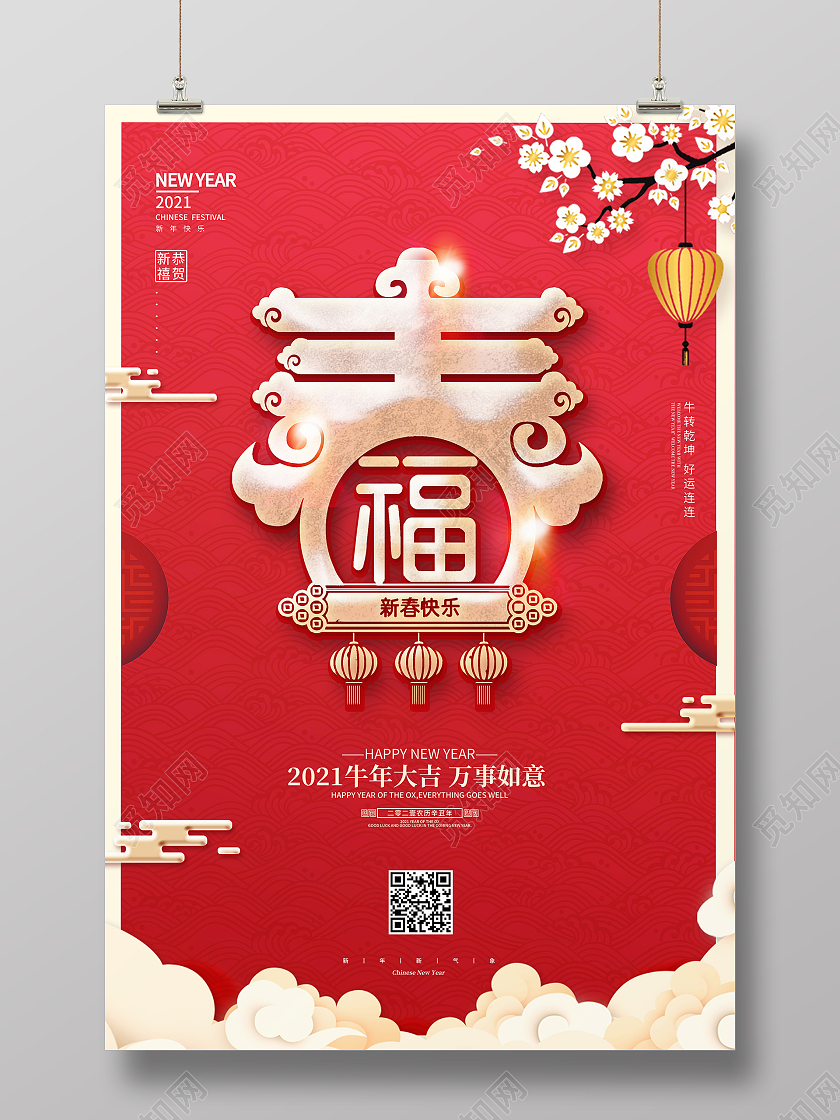 红色喜庆大气2021牛年大吉福气春节新年日宣传海报2021牛年春节