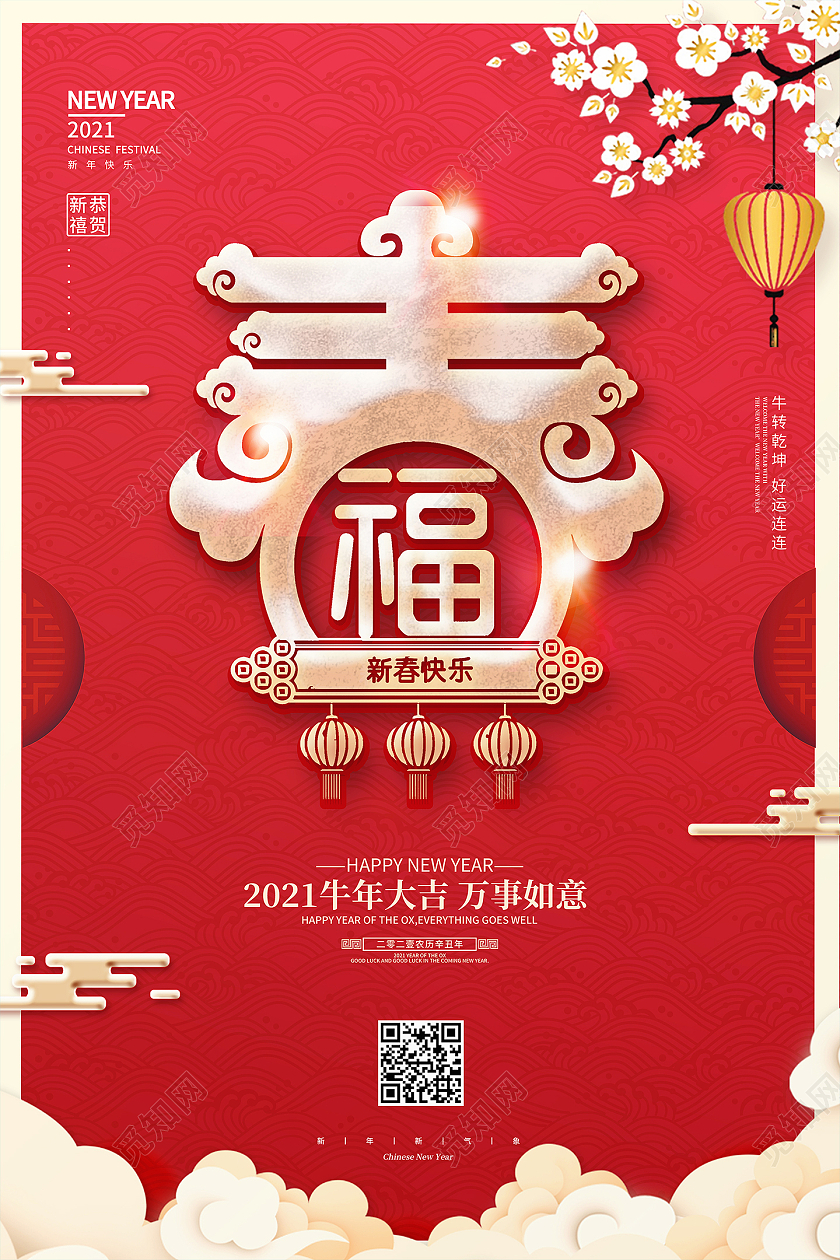 红色喜庆大气2021牛年大吉福气春节新年日宣传海报2021牛年春节