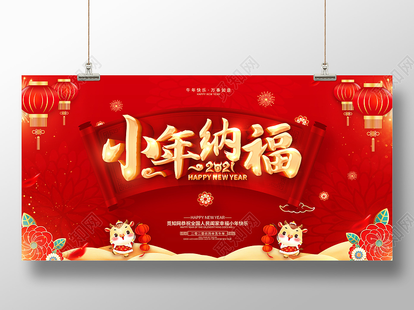 红色古风2021小年小年快乐小年纳福过小年展板