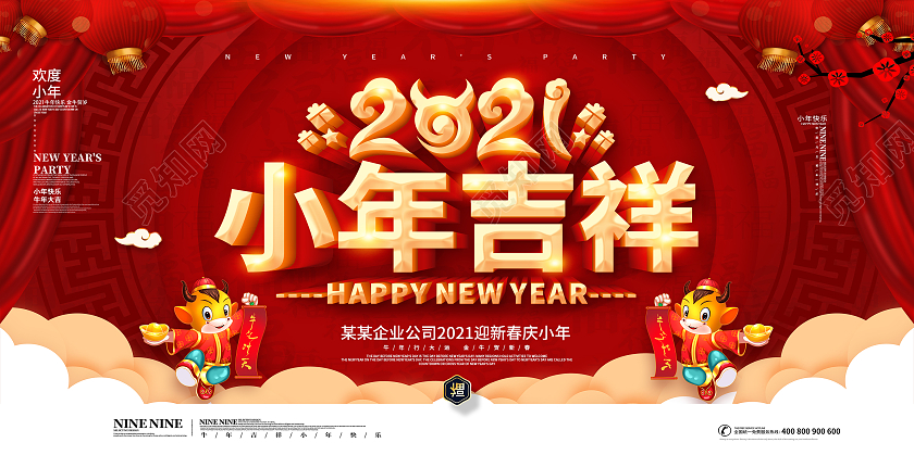 红色古风2021小年小年快乐小年吉祥过小年展板