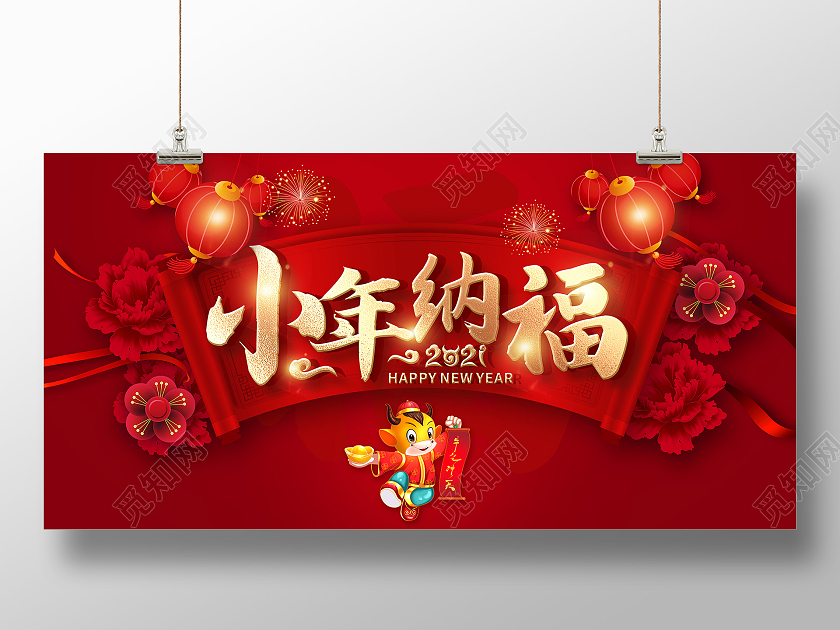红色古风2021小年小年快乐小年纳福过小年展板