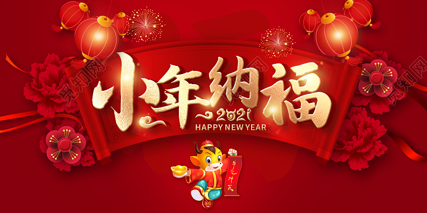 红色古风2021小年小年快乐小年纳福过小年展板