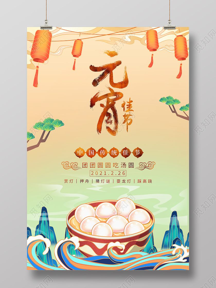 国潮风格2021牛年元宵佳节宣传海报2021元宵节