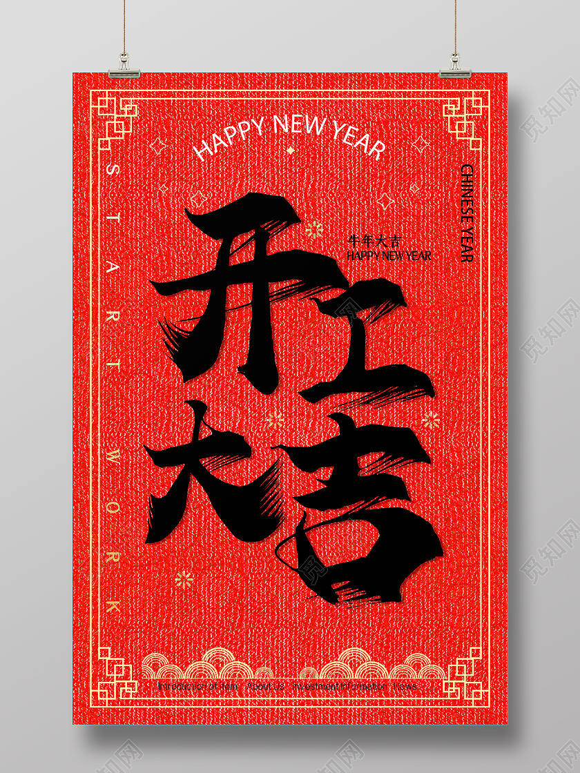 红色喜庆新春牛年开工大吉海报