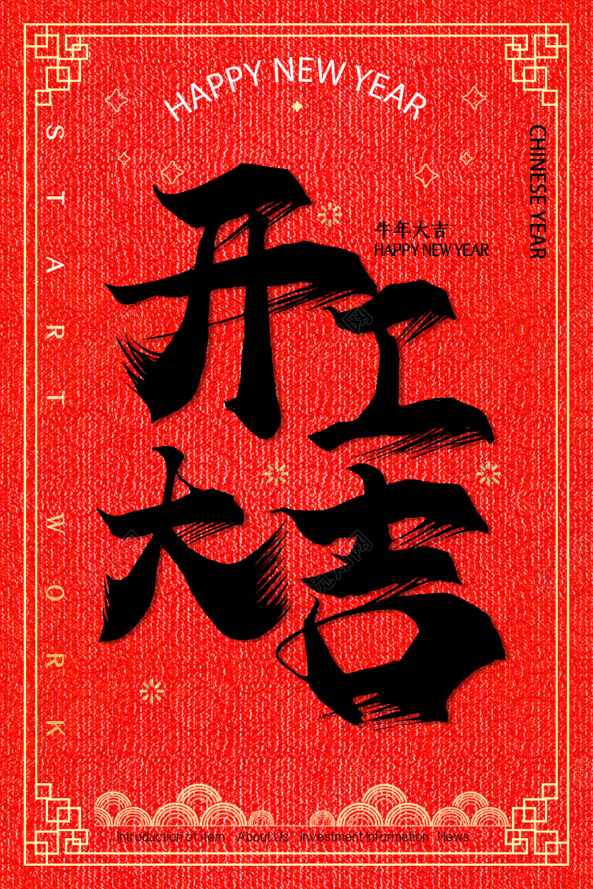 红色喜庆新春牛年开工大吉海报