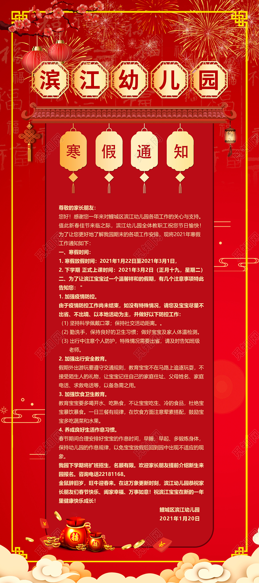 红色喜庆寒假放假通知展架