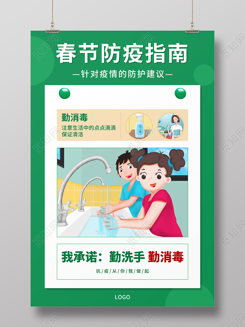 绿色简约大气春节防疫指南海报春节疫情