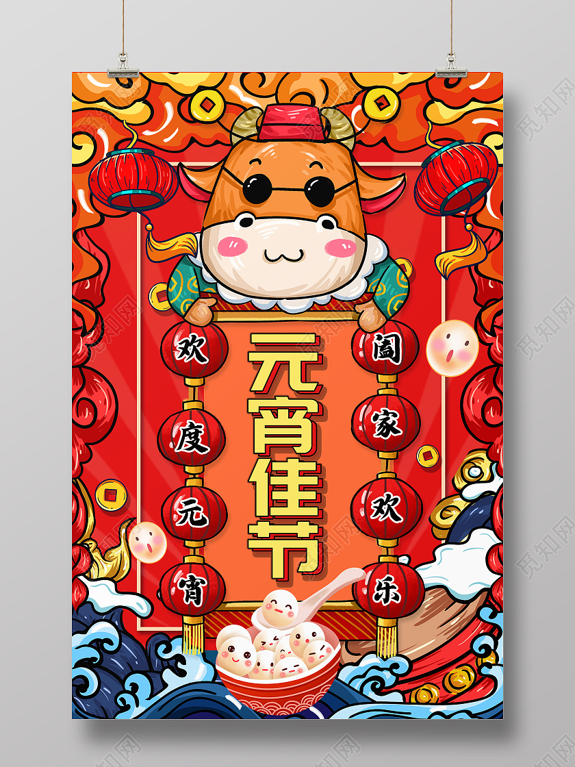 国潮风格2021牛年元宵佳节宣传海报2021元宵节