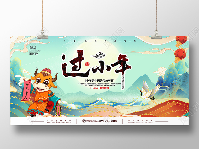 国潮风格2021腊月二十三过小年宣传展板
