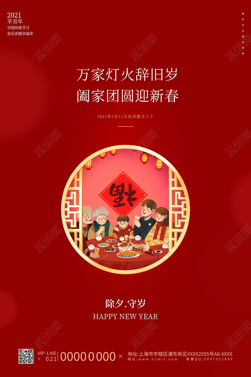 年夜饭红色卡通2021牛年新年春节除夕守岁宣传海报2021除夕海报