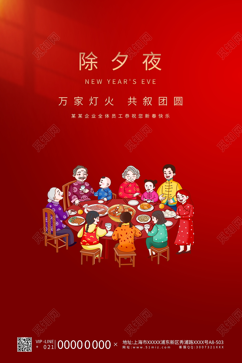 年夜饭红色卡通2021牛年新年春节除夕夜宣传海报2021除夕海报