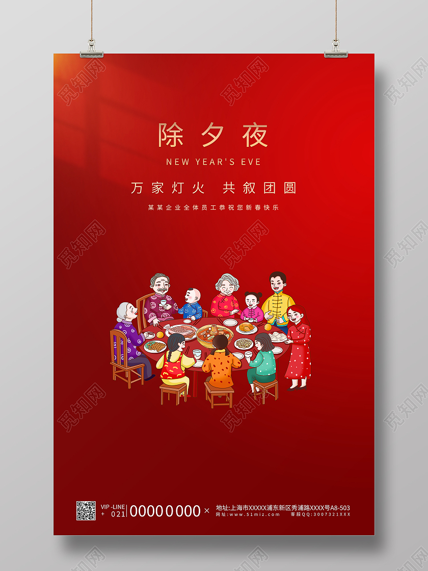 年夜饭红色卡通2021牛年新年春节除夕夜宣传海报2021除夕海报