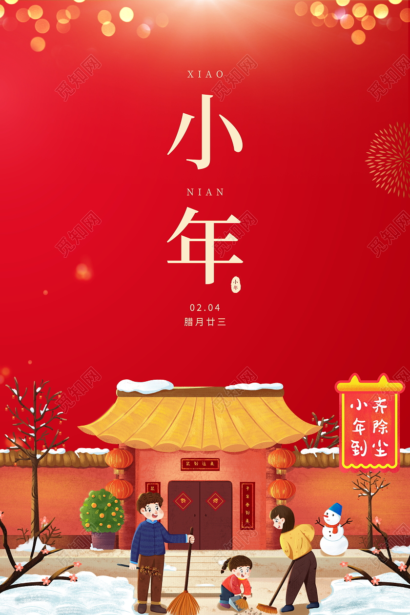 红色卡通2021牛年小年宣传海报