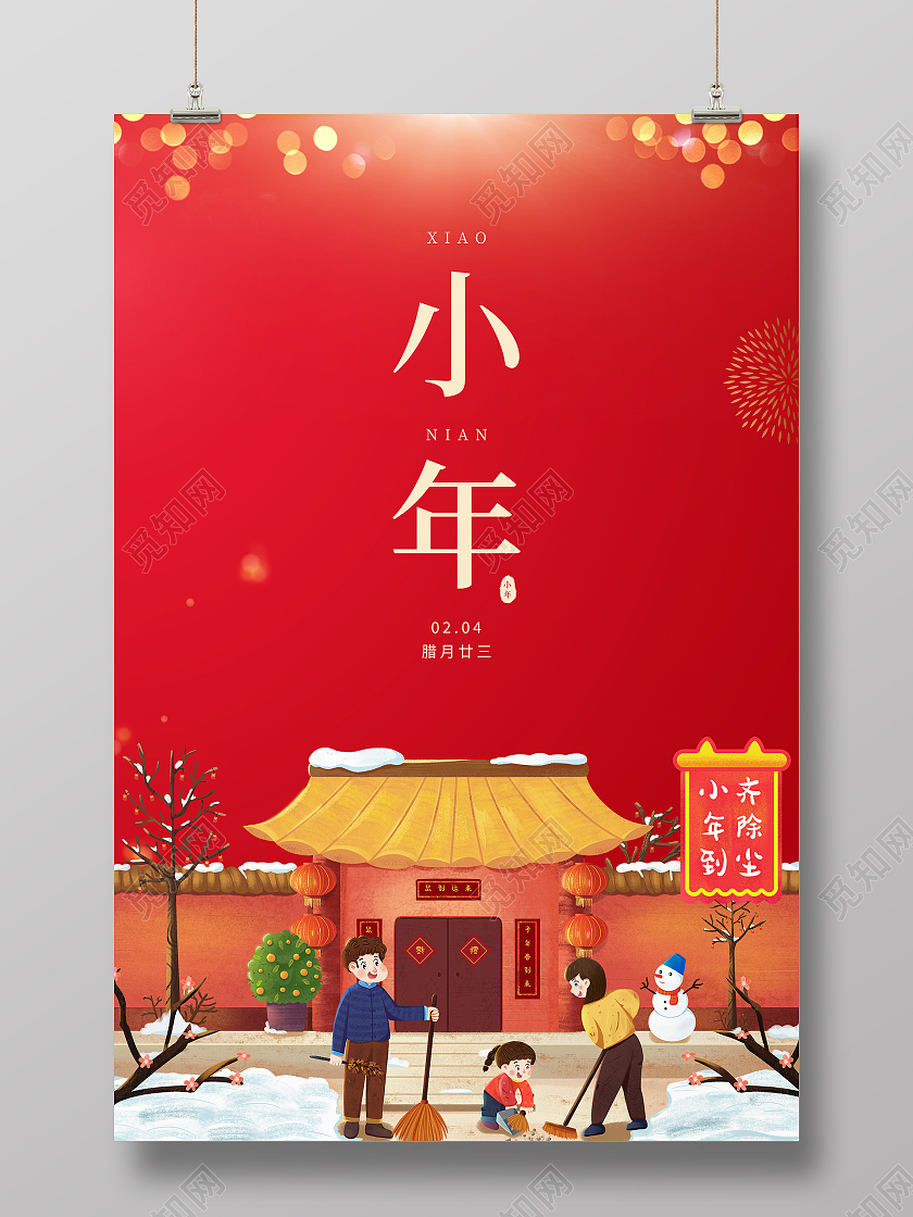 红色卡通2021牛年小年宣传海报