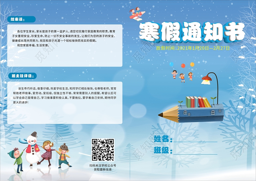 蓝色简约寒假放假通知书成绩单通知单寒假通知书