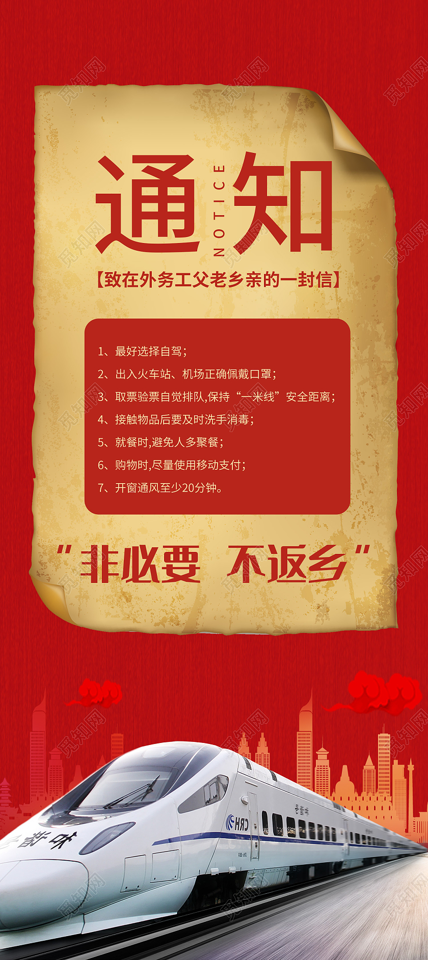 红色传统风重要通知展板疫情公告