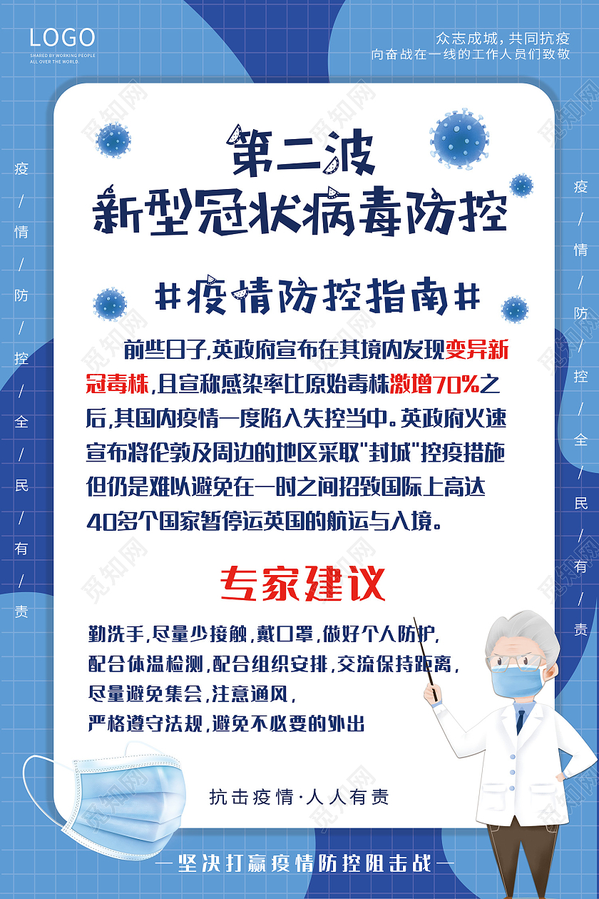 蓝色时尚风疫情防控指南海报疫情公告