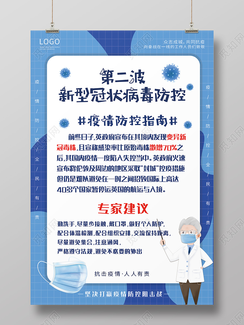 蓝色时尚风疫情防控指南海报疫情公告