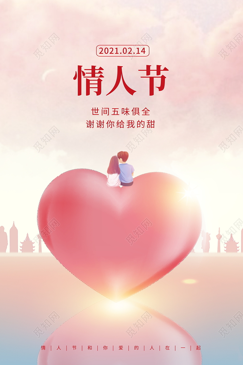 粉色唯美插画214情人节宣传海报设计