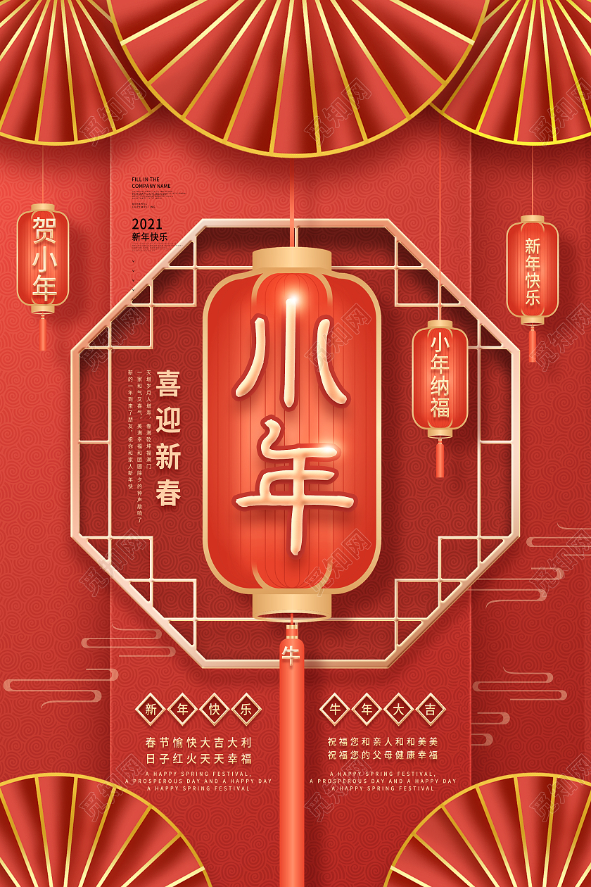 红色中国风新中式小年节日海报