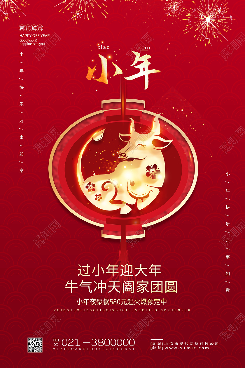 红色剪纸风小年节日海报