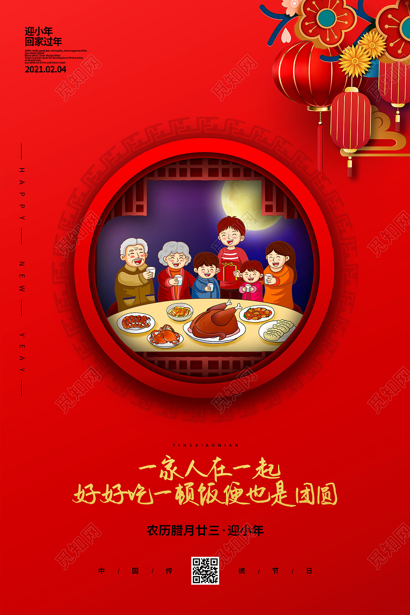 红色传统风迎小年海报
