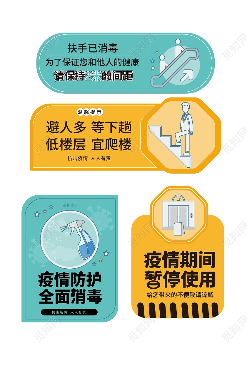 蓝黄色简洁创意疫情期间电梯消毒使用标识设计疫情标识