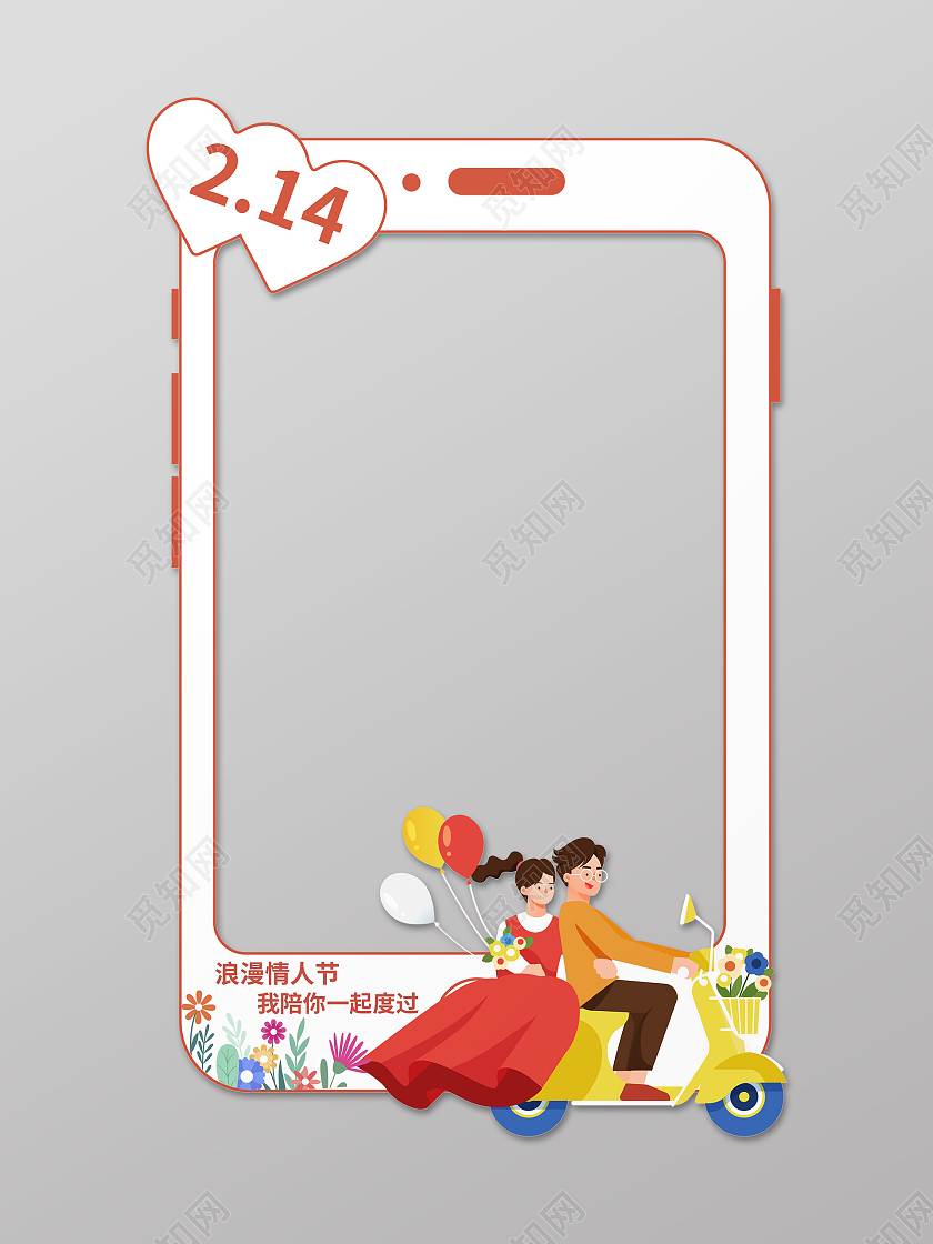 白色简洁卡通风格214情人节拍照相框设计情人节拍照框