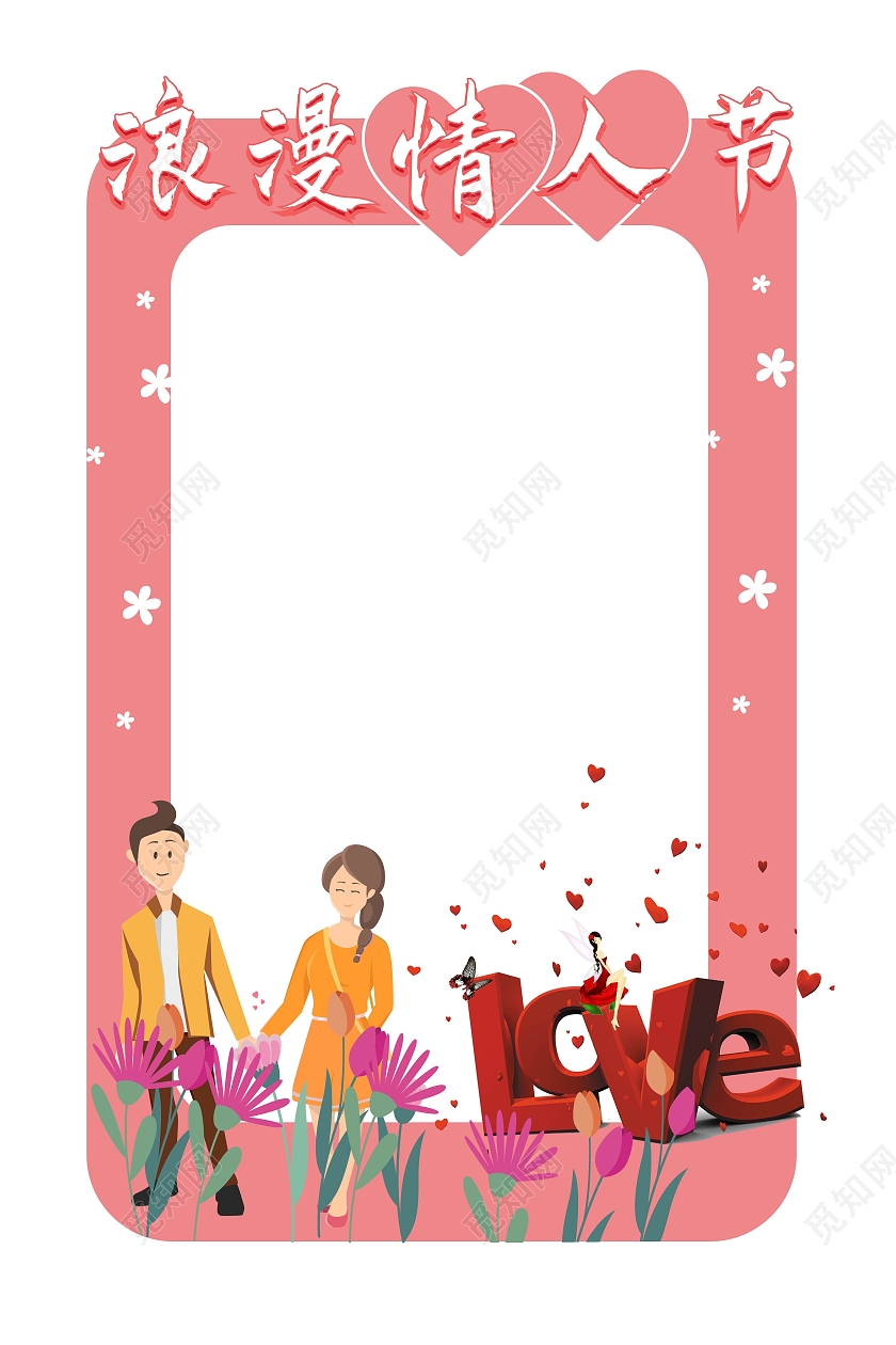 粉红色简洁卡通风格浪漫情人节拍照框设计