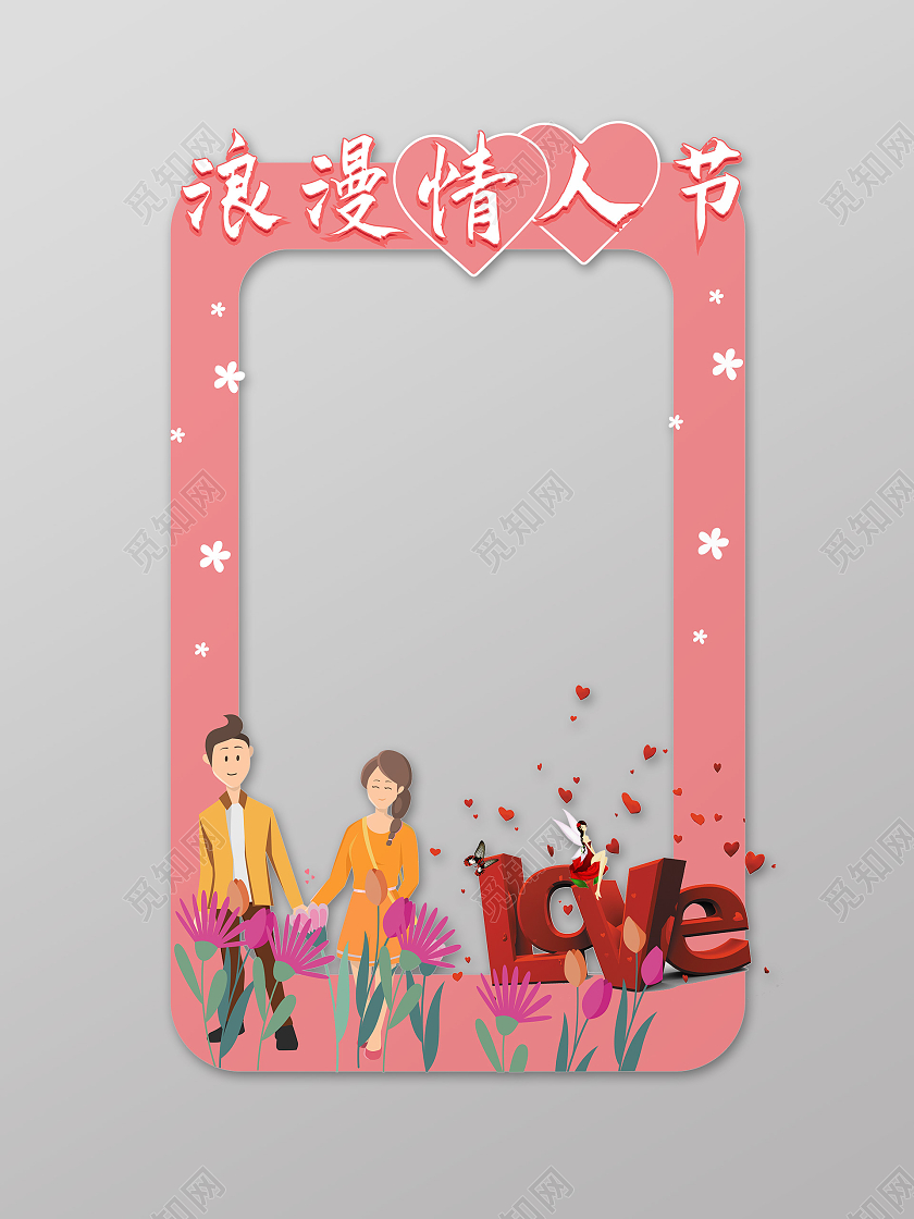 粉红色简洁卡通风格浪漫情人节拍照框设计
