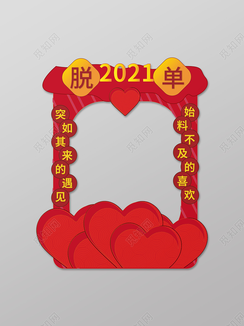 红色简洁创意2021脱单情人节拍照相框设计情人节拍照框