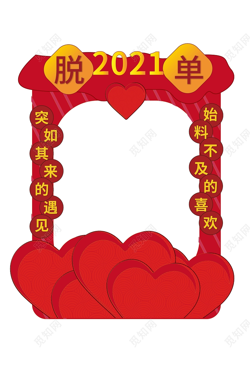 红色简洁创意2021脱单情人节拍照相框设计情人节拍照框