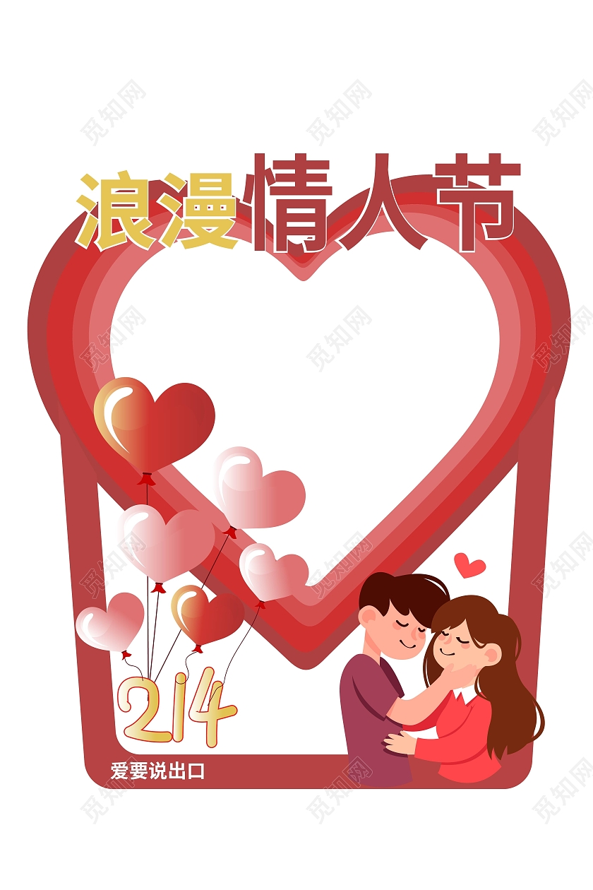 红色卡通风格浪漫情人节2021情人节拍照框相框设计