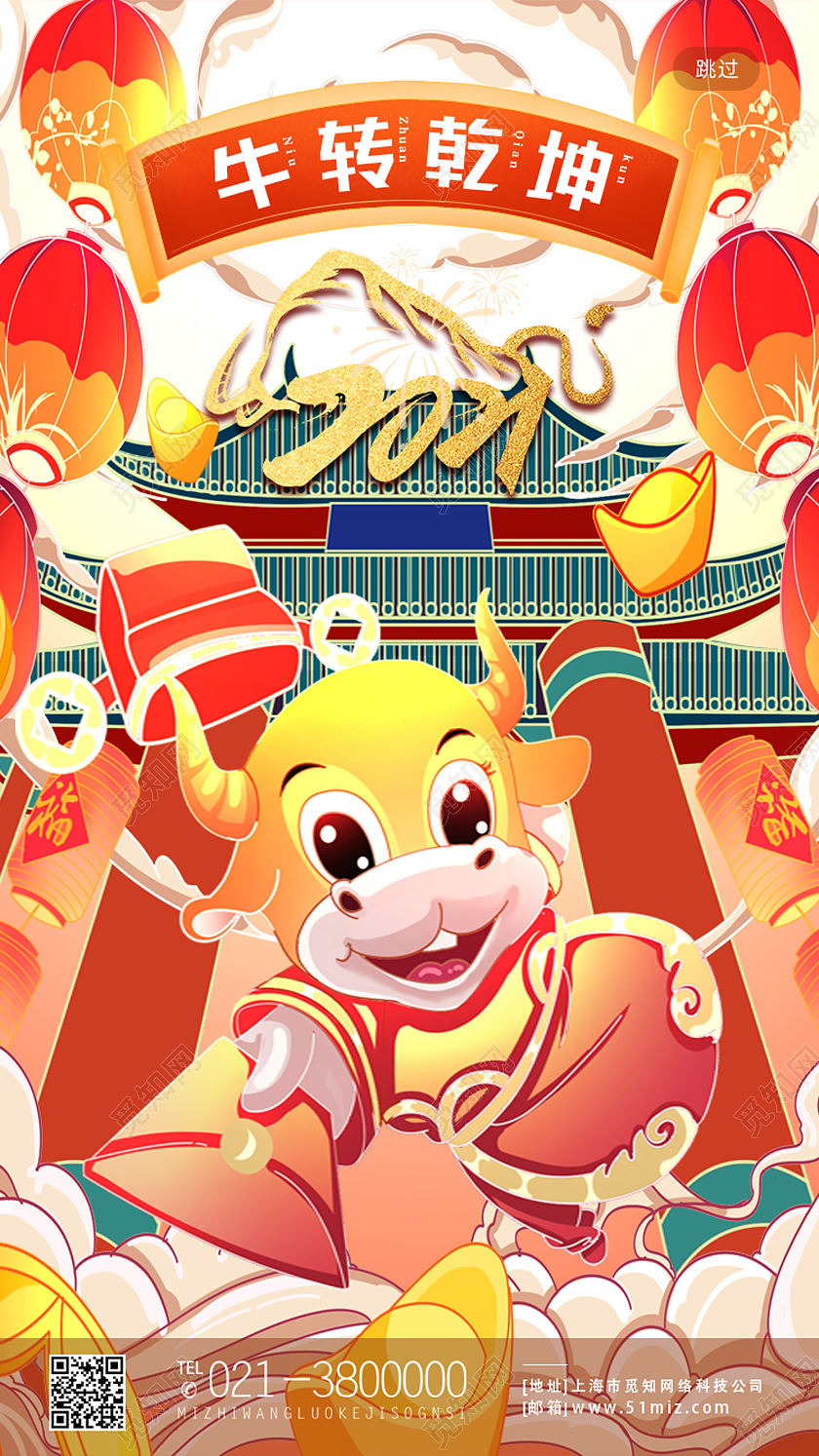 黄色卡通扭转乾坤ui手机海报