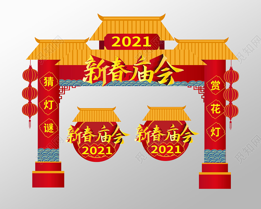 红色大气中国风2021新春庙会拱门地贴设计新年