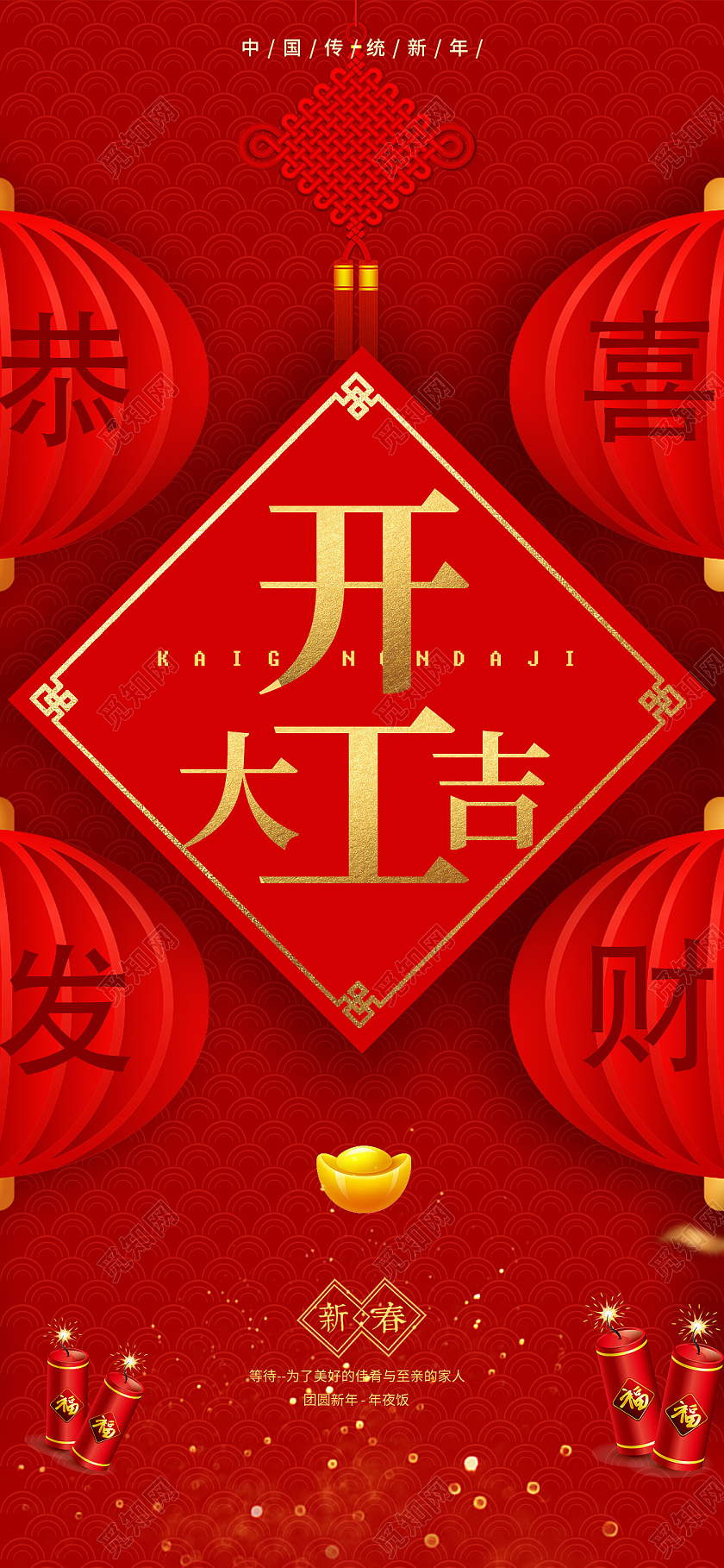 红色中国风开工大吉ui手机海报