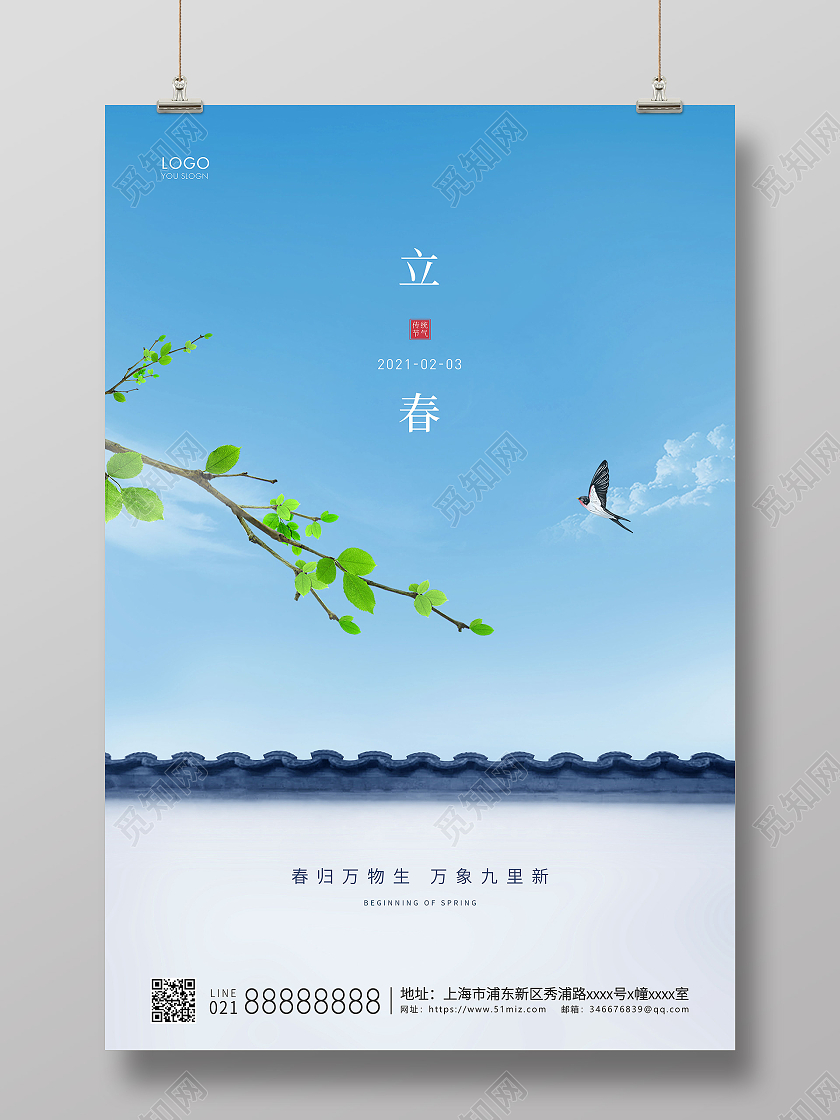 蓝色简约二十四节气立春节气宣传海报